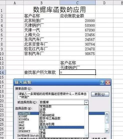 怎么在excel中使用dget函数?在excel中使用dget函数的教程