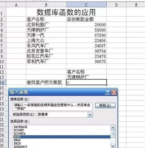 怎么在excel中使用dget函数?在excel中使用dget函数的教程