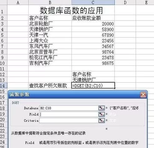 怎么在excel中使用dget函数?在excel中使用dget函数的教程