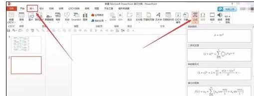 ppt怎样插入复杂公式?ppt插入复杂公式教程