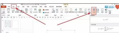 ppt怎样插入复杂公式?ppt插入复杂公式教程