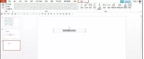 ppt怎样插入复杂公式?ppt插入复杂公式教程