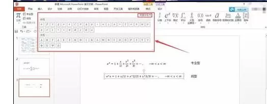 ppt怎样插入复杂公式?ppt插入复杂公式教程