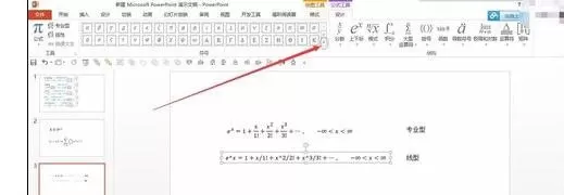 ppt怎样插入复杂公式?ppt插入复杂公式教程