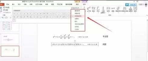 ppt怎样插入复杂公式?ppt插入复杂公式教程