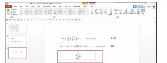 ppt怎样插入复杂公式?ppt插入复杂公式教程