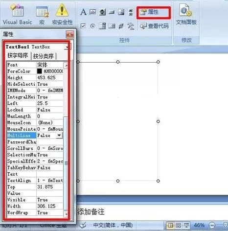 ppt2007如何建立带滚动条的文本框?