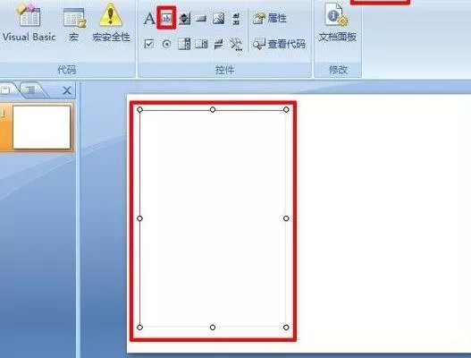 ppt2007如何建立带滚动条的文本框?