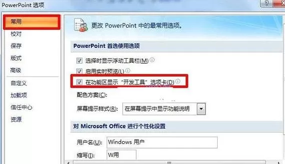 ppt2007如何建立带滚动条的文本框?