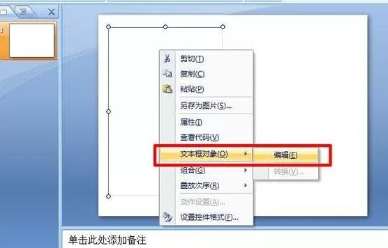 ppt2007如何建立带滚动条的文本框?