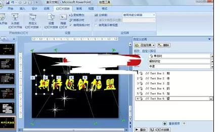 在ppt2010中给文字添加汇聚效果的具体操作