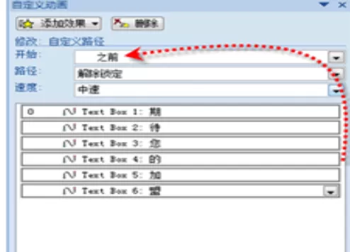 在ppt2010中给文字添加汇聚效果的具体操作