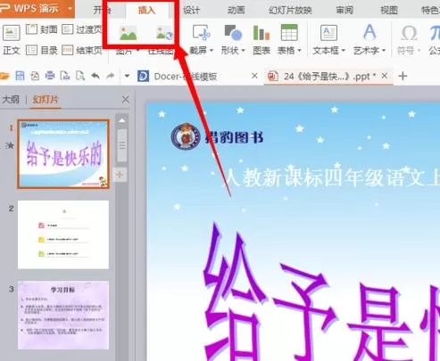 如何在ppt中插入目录?在ppt中插入目录的方法