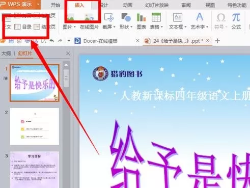 如何在ppt中插入目录?在ppt中插入目录的方法