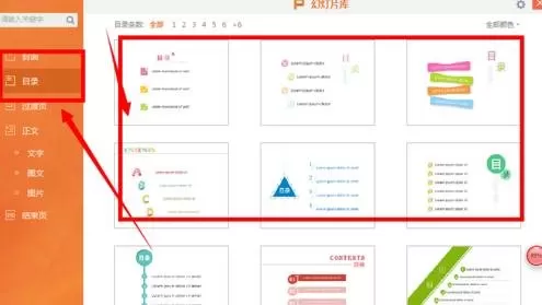 如何在ppt中插入目录?在ppt中插入目录的方法
