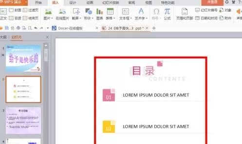 如何在ppt中插入目录?在ppt中插入目录的方法