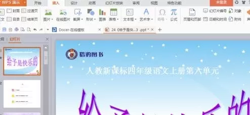 如何在ppt中插入目录?在ppt中插入目录的方法