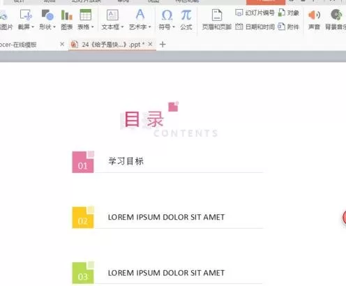 如何在ppt中插入目录?在ppt中插入目录的方法