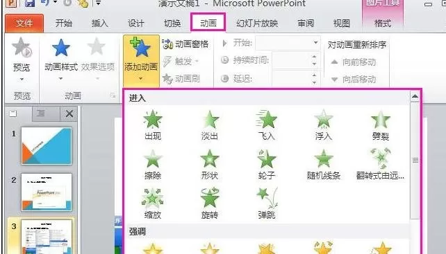 怎么在ppt2010中设置动画方案?ppt2010中设置动画方案的教程