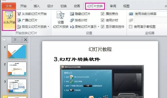 怎么在ppt2010中设置动画方案?ppt2010中设置动画方案的教程