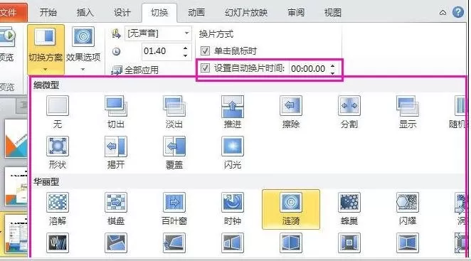 怎么在ppt2010中设置动画方案?ppt2010中设置动画方案的教程