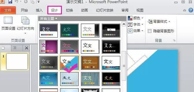 怎么在ppt2010中设置动画方案?ppt2010中设置动画方案的教程