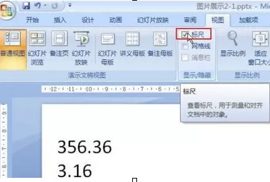PPT 2007怎样快速对齐小数点?PPT 2007快速对齐小数点教程
