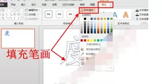 在PPT2016中怎么在一个汉字的不同笔划中填充不同的颜色?