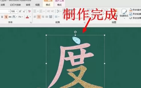在PPT2016中怎么在一个汉字的不同笔划中填充不同的颜色?