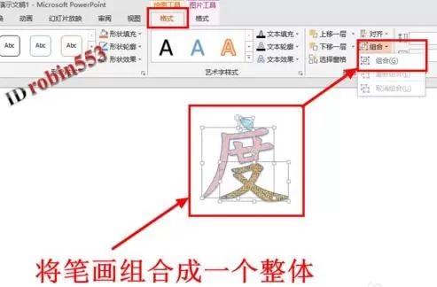 在PPT2016中怎么在一个汉字的不同笔划中填充不同的颜色?