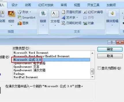 ppt2007怎样变换公式编辑器字体颜色?