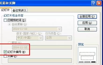 怎么在ppt2016中修改页码?在ppt2016中修改页码的教程