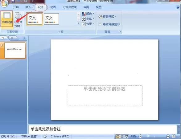 powerpoint模板尺寸如何调整？powerpoint调整模板尺寸教程