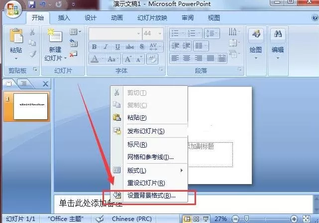 powerpoint模板尺寸如何调整?powerpoint调整模板尺寸教程