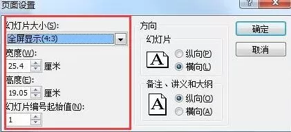 powerpoint模板尺寸如何调整?powerpoint调整模板尺寸教程
