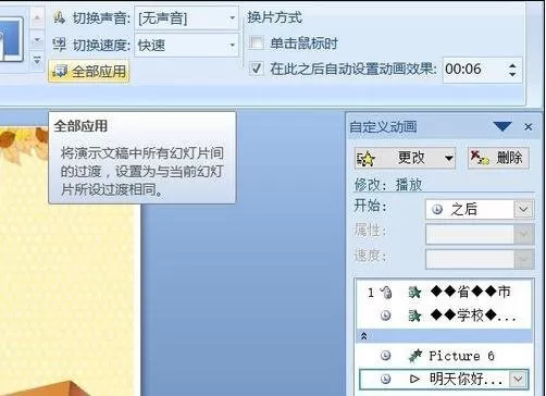 怎么使用ppt2010制作毕业纪念册?ppt2010制作毕业纪念册的教程