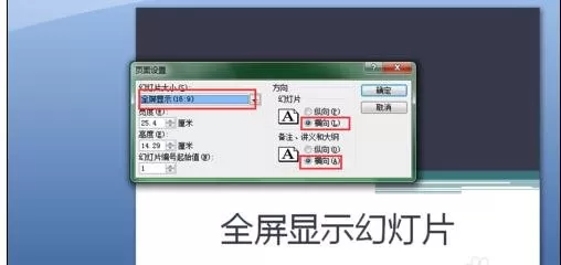 PPT如何设置幻灯片全屏显示?设置幻灯片全屏显示教程