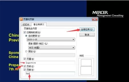 在ppt2016中添加页码和总页码的具体方法
