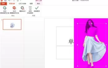 在ppt2013中如何将图片背景删除?ppt2013将图片背景删除的教程