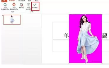 在ppt2013中如何将图片背景删除?ppt2013将图片背景删除的教程