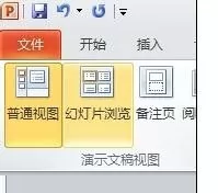 在ppt2010中设置默认视图模式的方法 ppt2010设置默认视图模式的教程