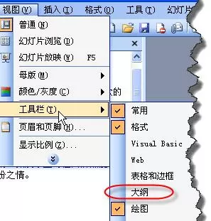 在ppt2010中设置默认视图模式的方法 ppt2010设置默认视图模式的教程
