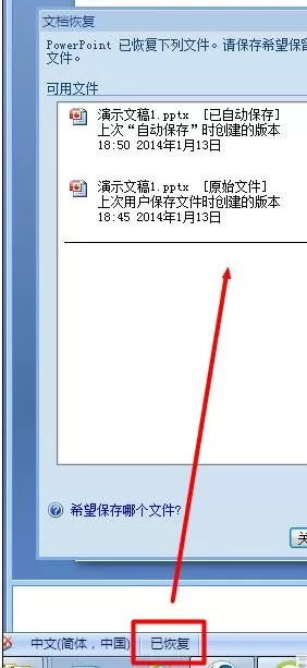 在ppt2007中恢复文档的具体操作 ppt2007如何恢复文档