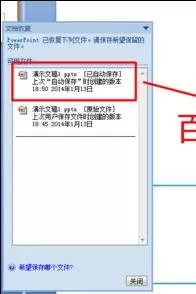 在ppt2007中恢复文档的具体操作 ppt2007如何恢复文档