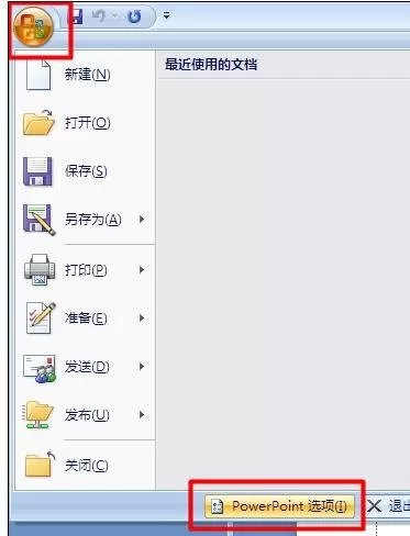 在ppt2007中恢复文档的具体操作   ppt2007如何恢复文档