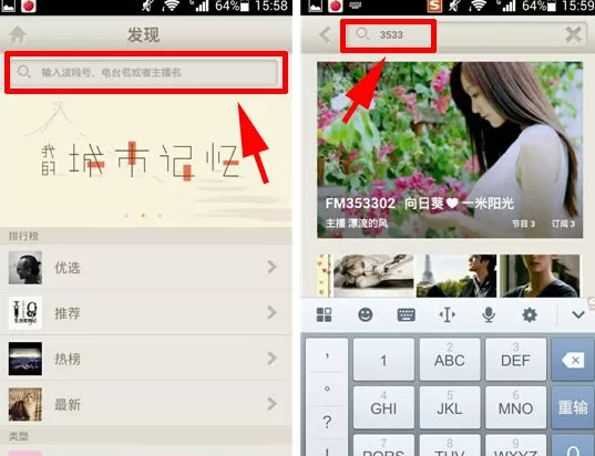 荔枝FM如何搜索电台?荔枝FM搜索电台的方法