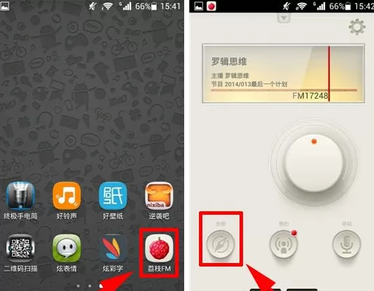 荔枝FM如何搜索电台？荔枝FM搜索电台的方法
