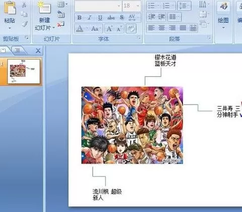 在ppt2007中添加备注信息的方法 ppt2007怎么添加备注信息