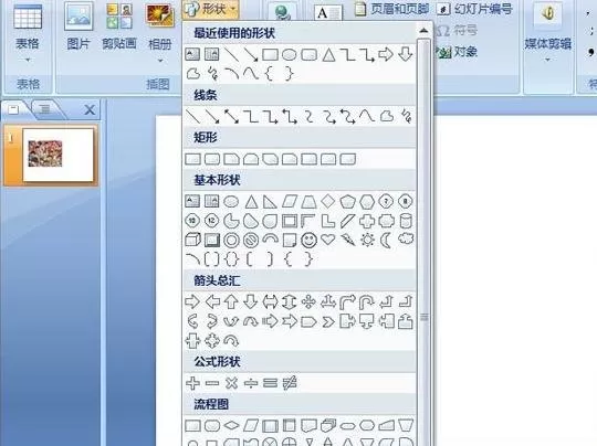 在ppt2007中添加备注信息的方法 ppt2007怎么添加备注信息