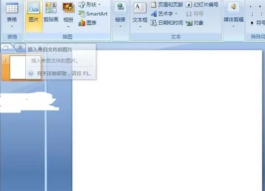 在ppt2007中添加备注信息的方法 ppt2007怎么添加备注信息